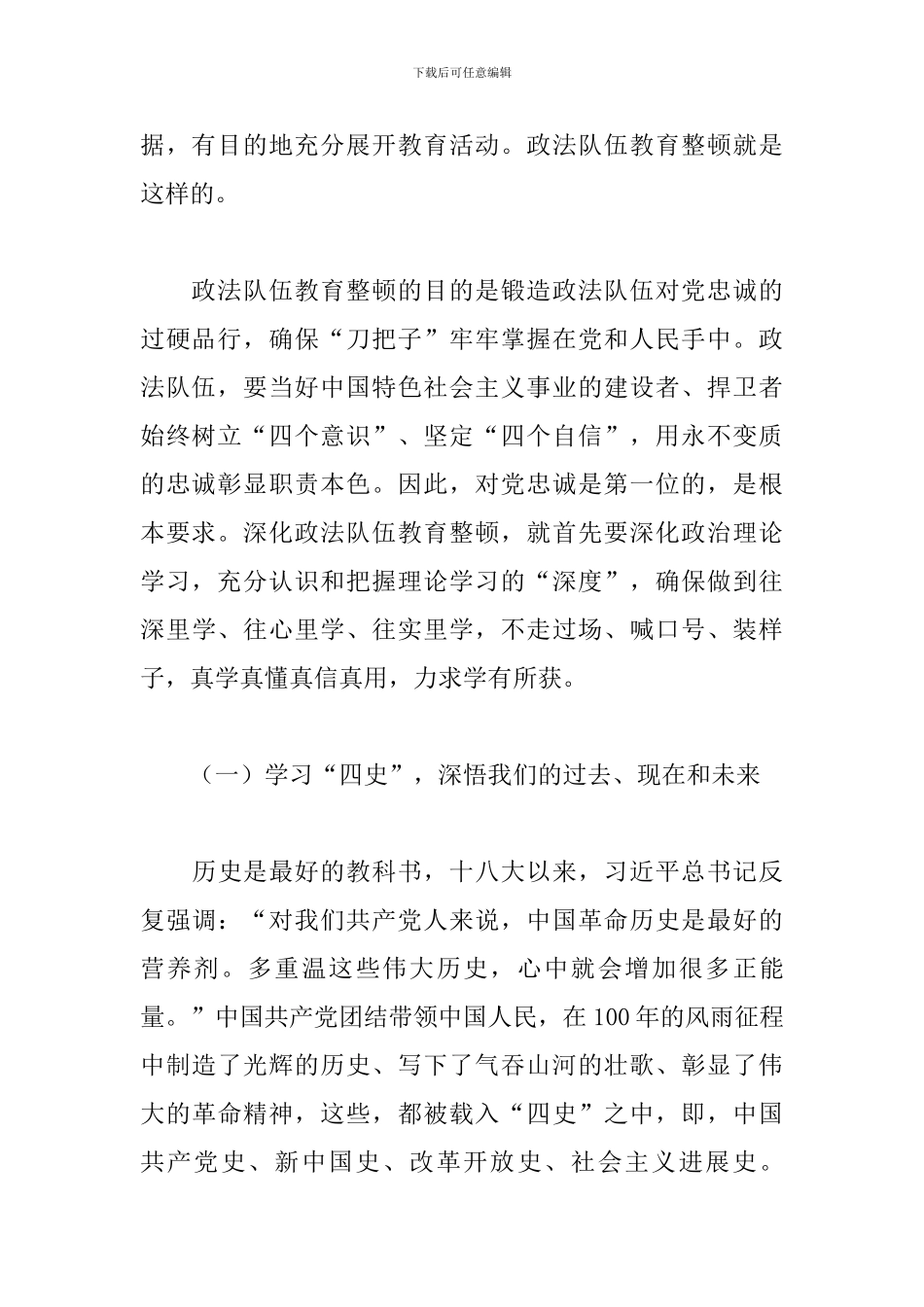 政法队伍教育整顿心得体会-个人_第2页