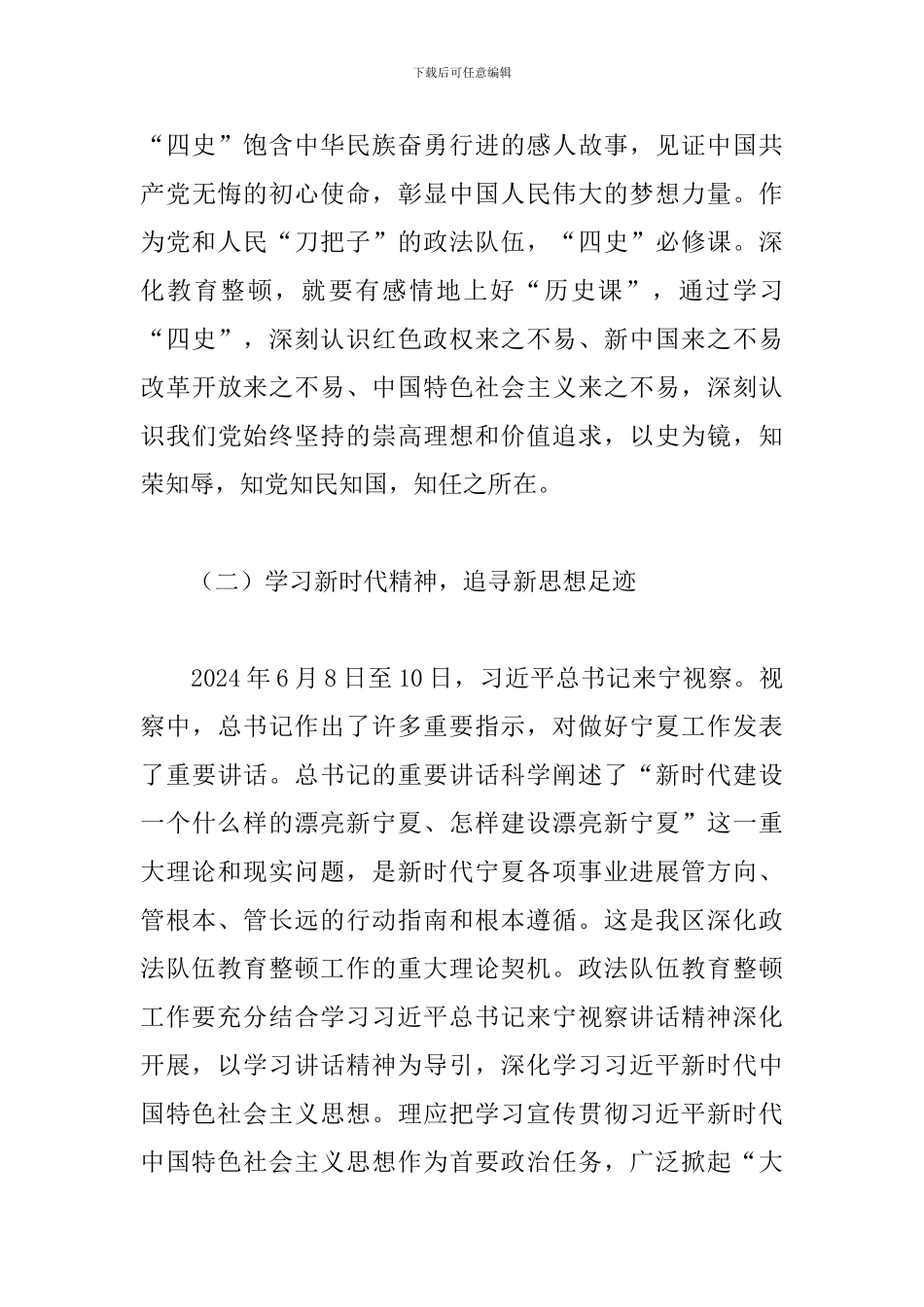 政法队伍教育整顿心得体会-个人_第3页