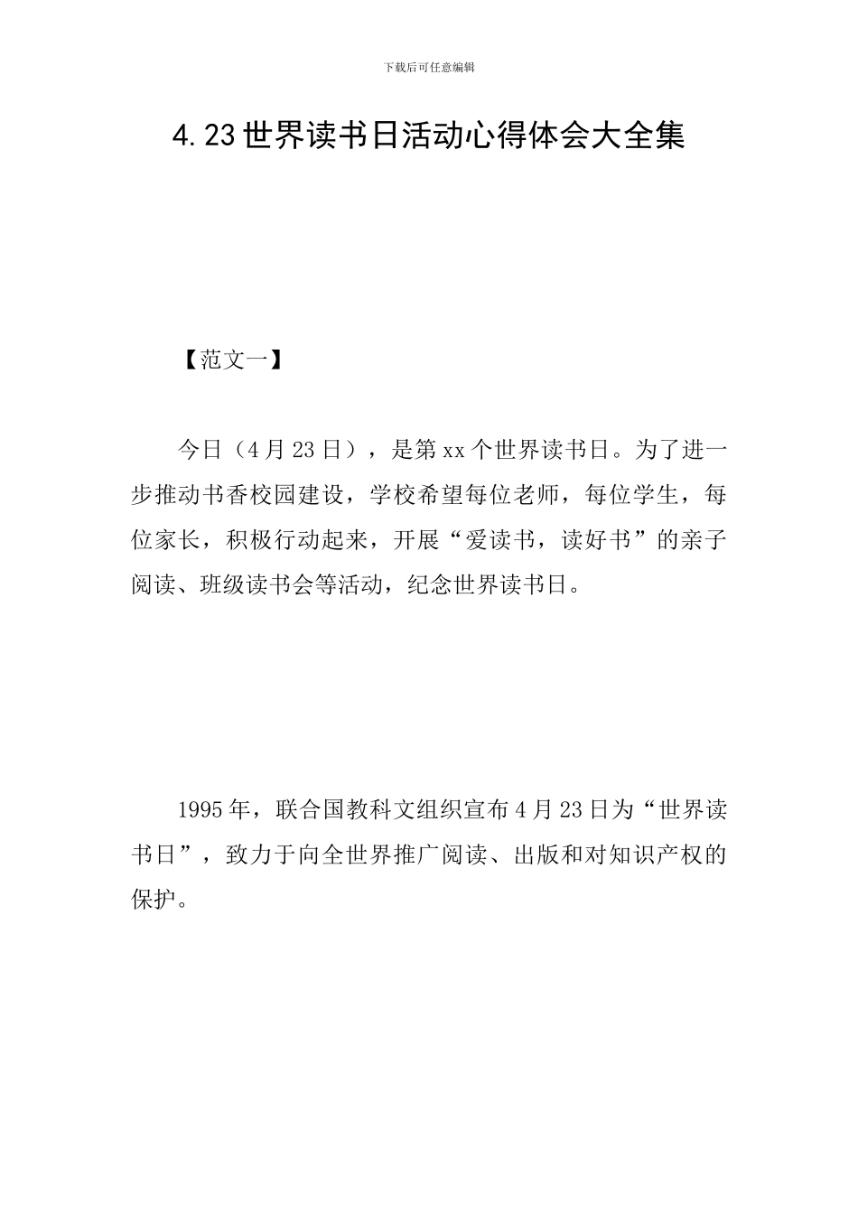 4.23世界读书日活动心得体会大全集_第1页