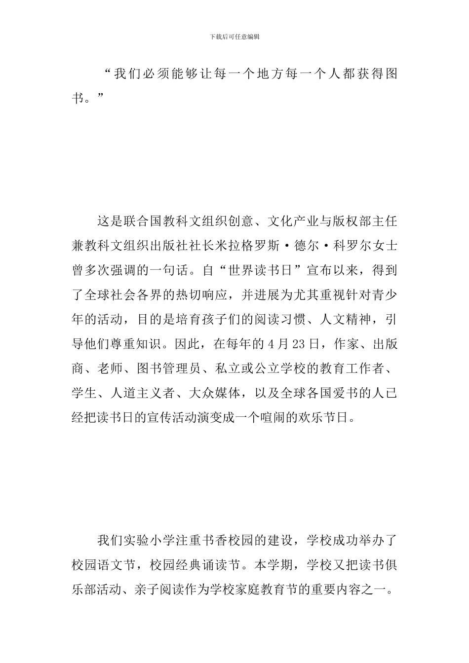 4.23世界读书日活动心得体会大全集_第2页