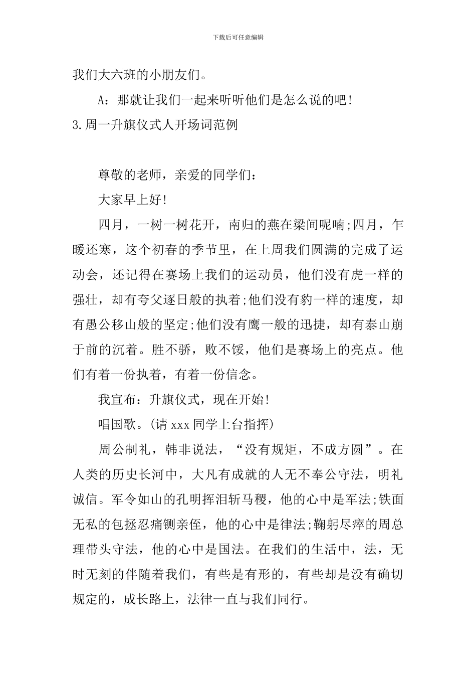 周一升旗仪式人开场词范例_第3页
