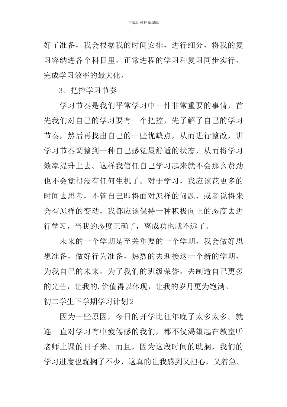 初二学生下学期学习计划_第2页