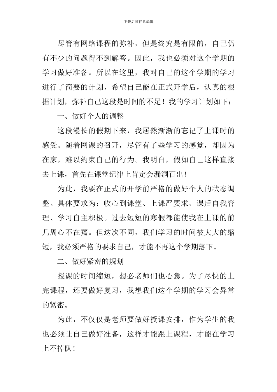 初二学生下学期学习计划_第3页