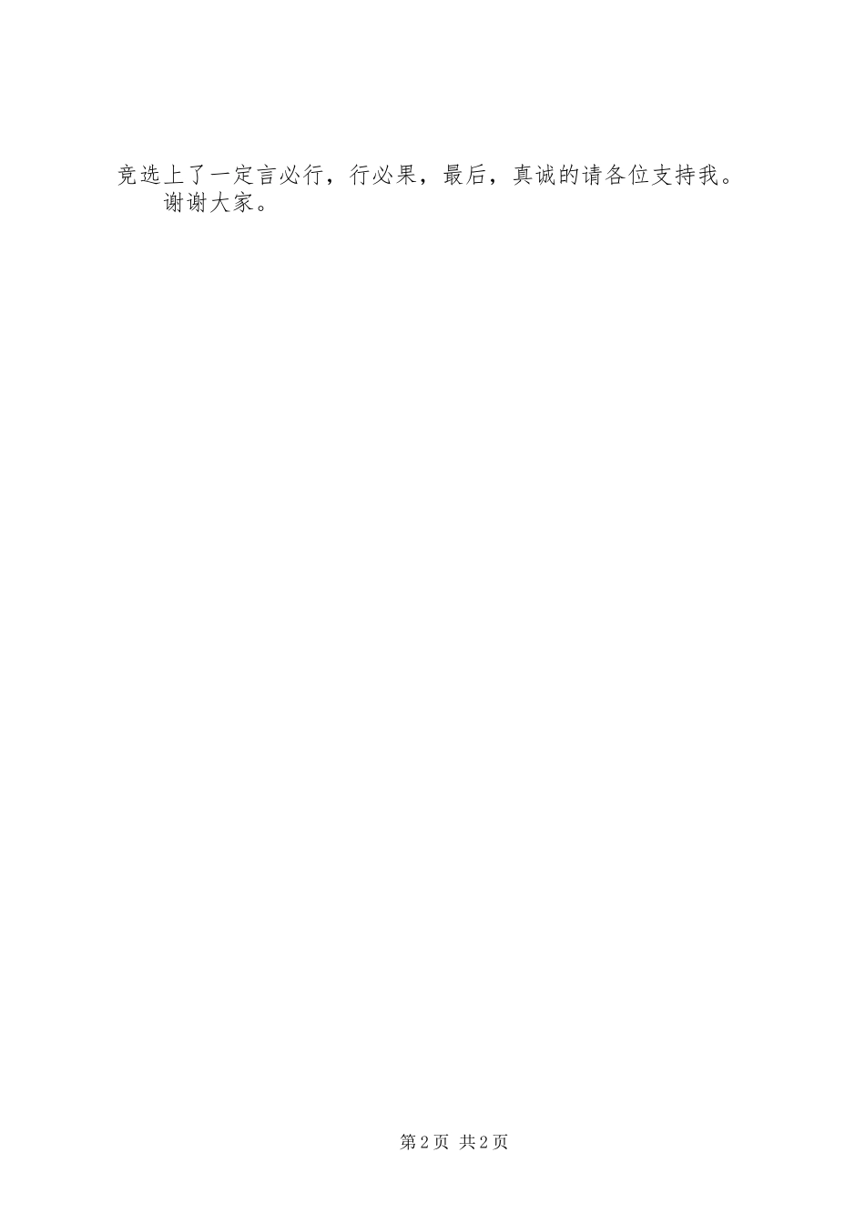 竞选检查部演讲_第2页