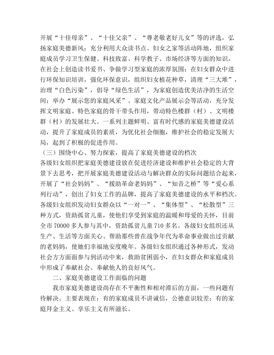 新形势下深化家庭美德建设的建议与思考（妇女工作） _第2页