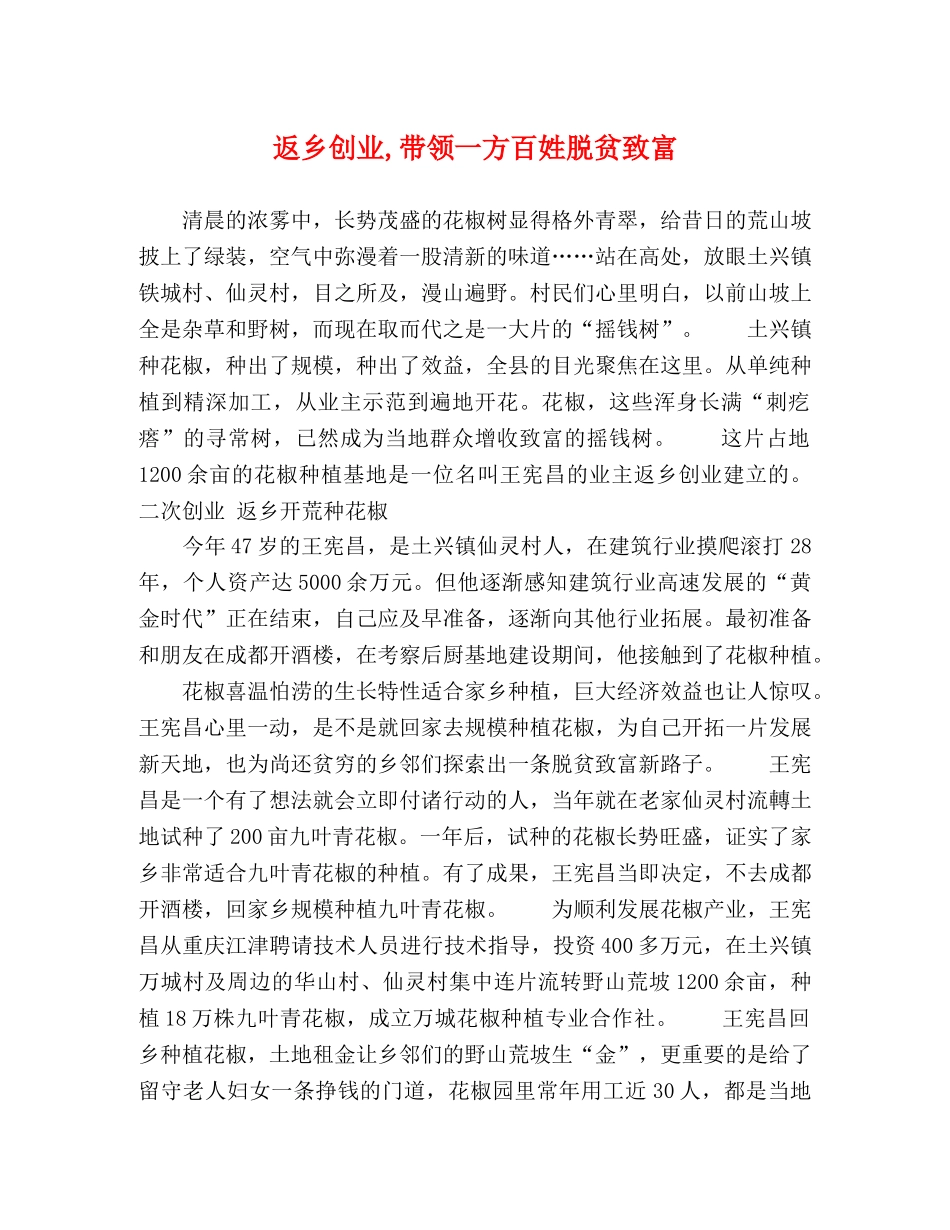 返乡创业,带领一方百姓脱贫致富 _第1页