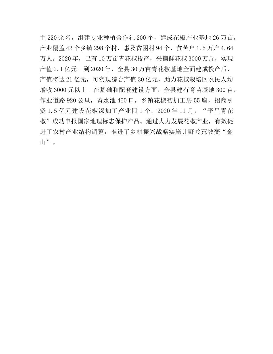 返乡创业,带领一方百姓脱贫致富 _第3页