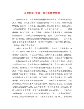 返乡创业,带领一方百姓脱贫致富 