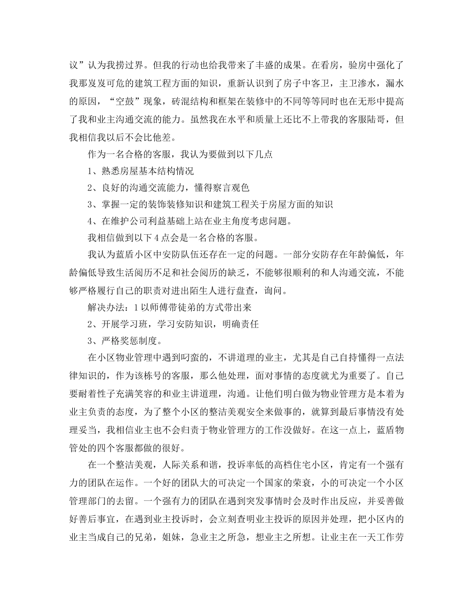 物业管理专业毕业生自我鉴定 _第2页