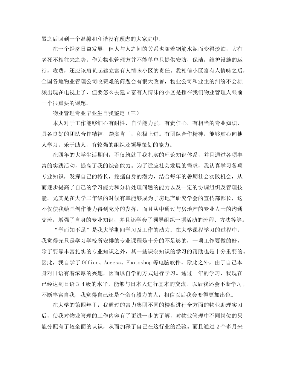 物业管理专业毕业生自我鉴定 _第3页
