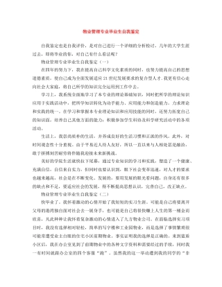 物业管理专业毕业生自我鉴定 