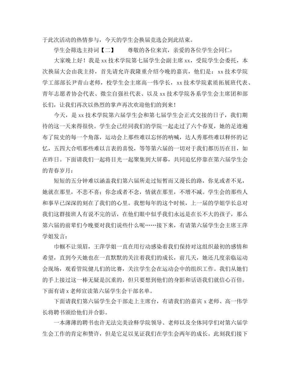 学生会筛选主持词 _第2页