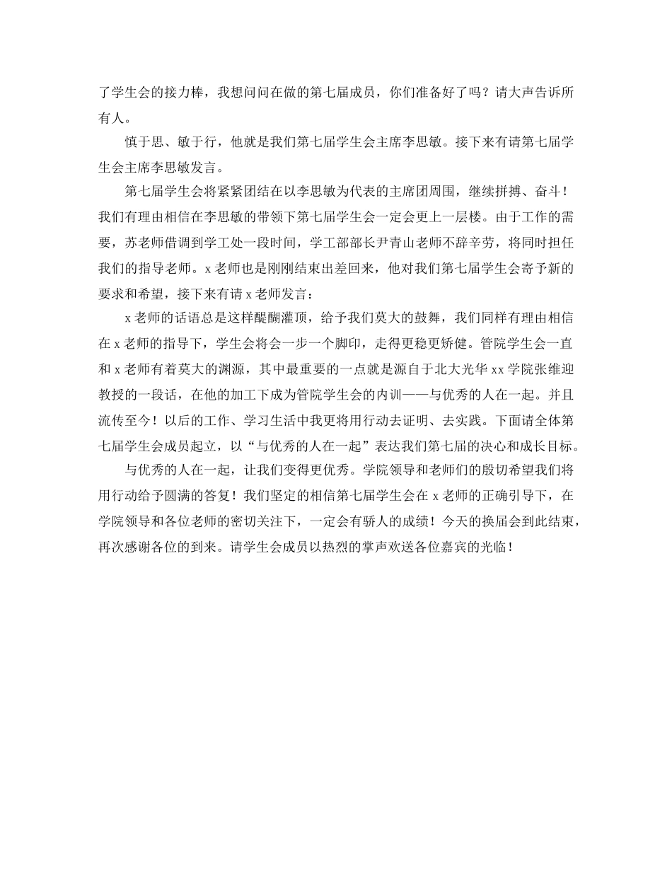 学生会筛选主持词 _第3页