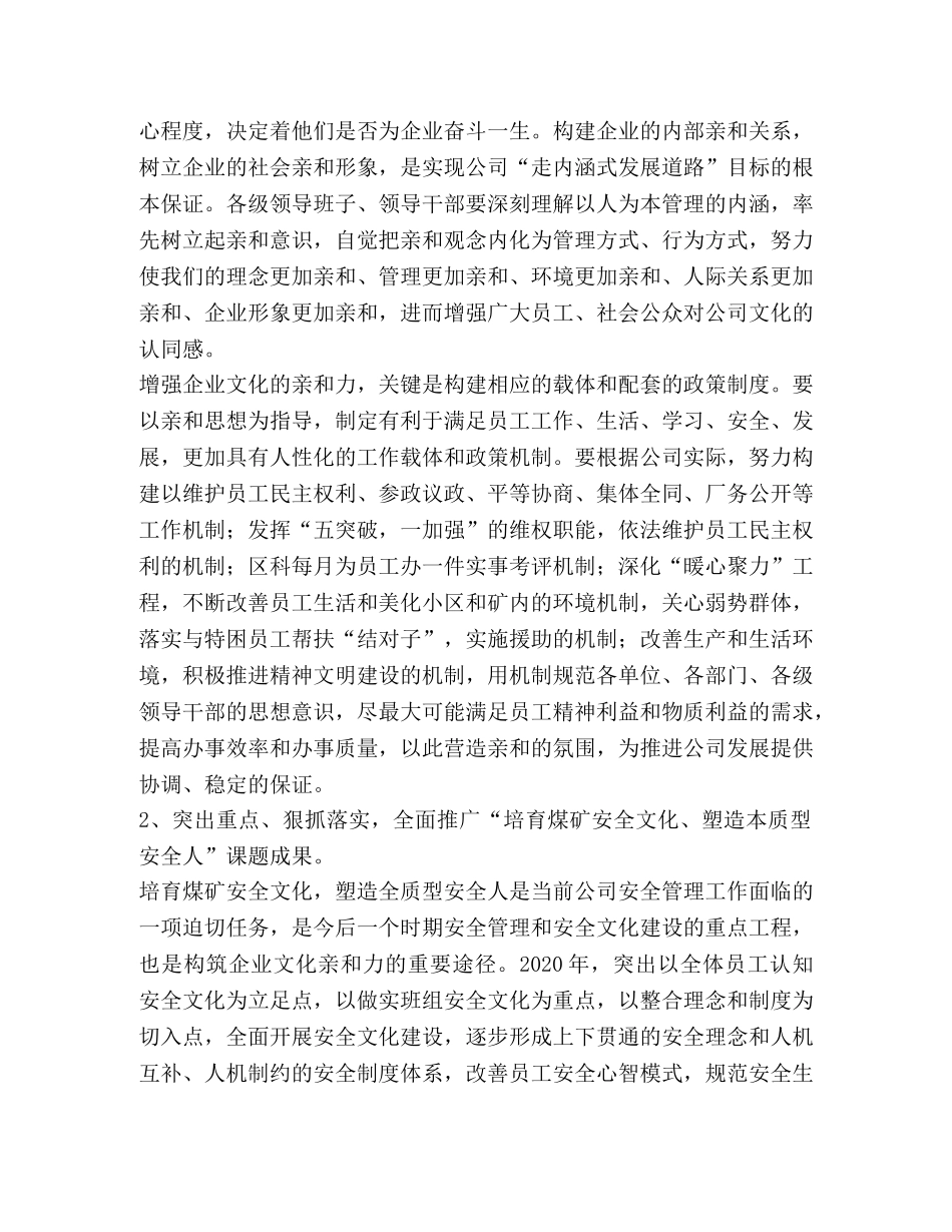 开展企业文化建设亲和年活动的实施意见 _第2页