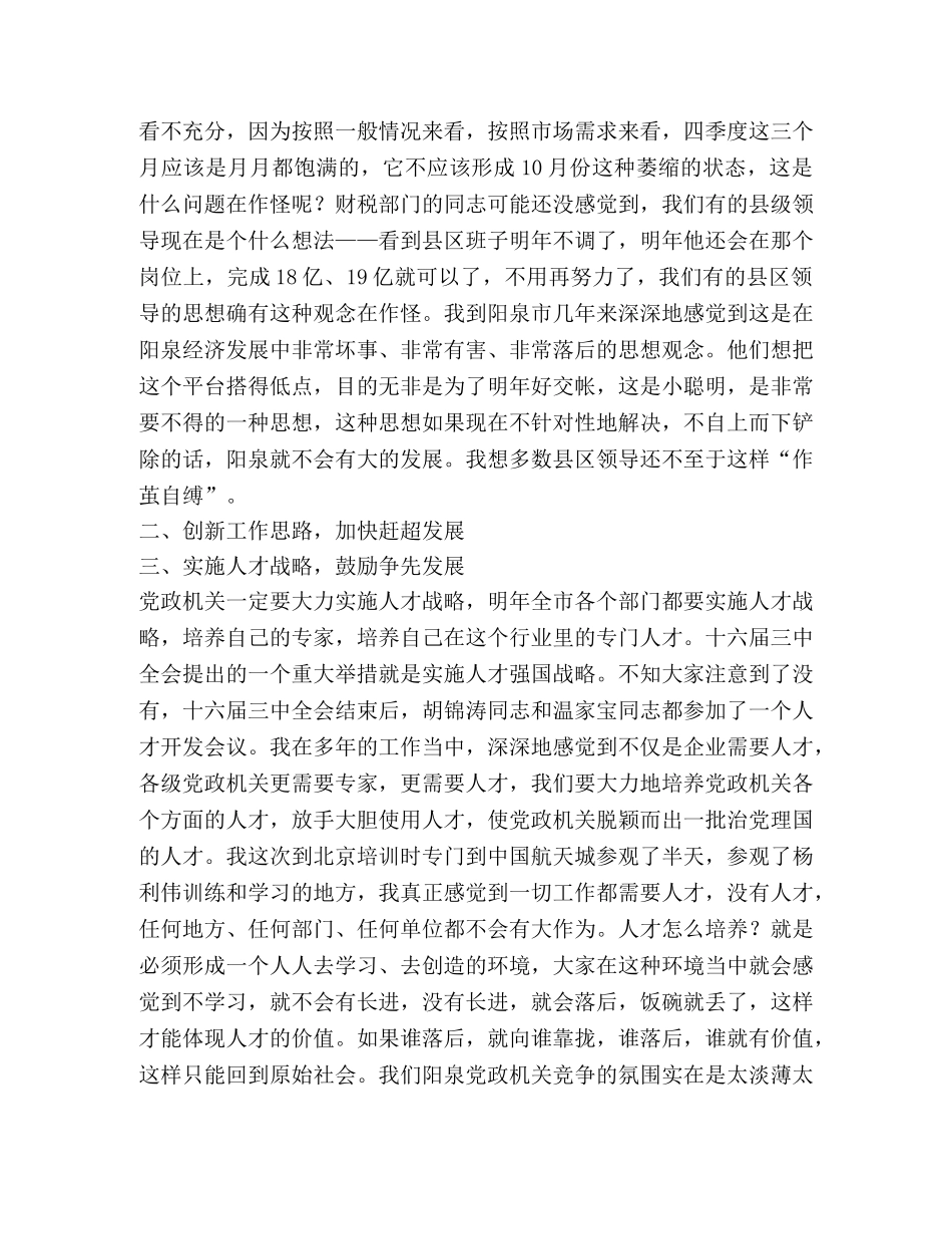 在市财税系统调研时的讲话 _第2页