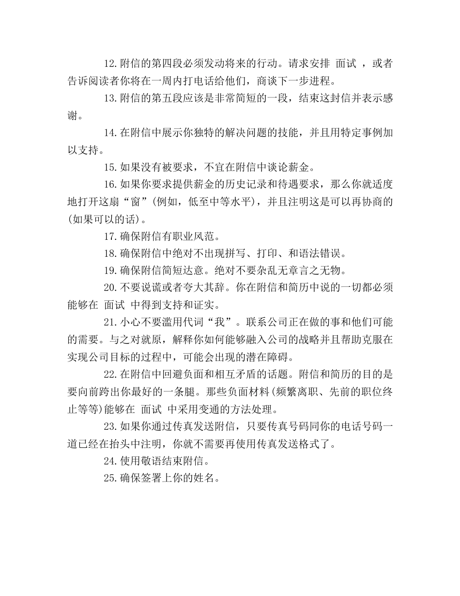优秀求职信25点黄金法则 _第2页
