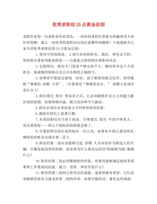 优秀求职信25点黄金法则 