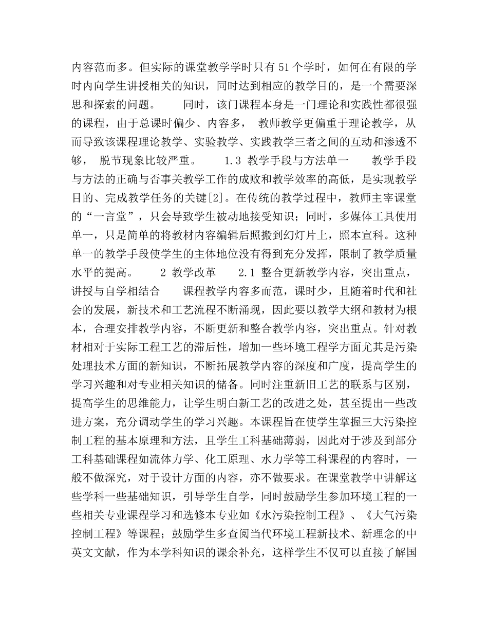 环境科学专业《环境工程学》教学实践与改革 _第2页