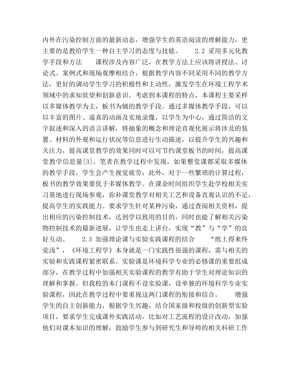 环境科学专业《环境工程学》教学实践与改革 _第3页
