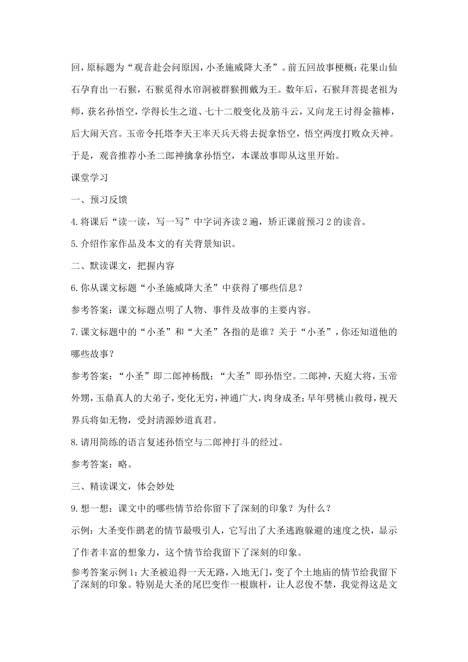 小圣施威降大圣_第2页