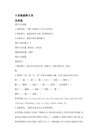 小圣施威降大圣