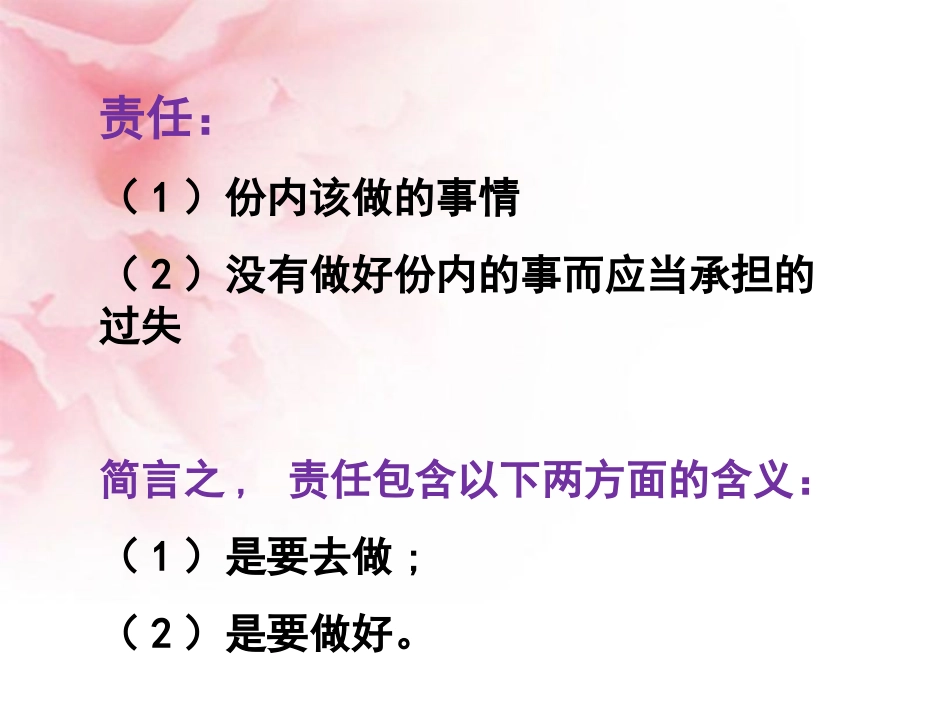 班会课件——责任伴我成长_第3页