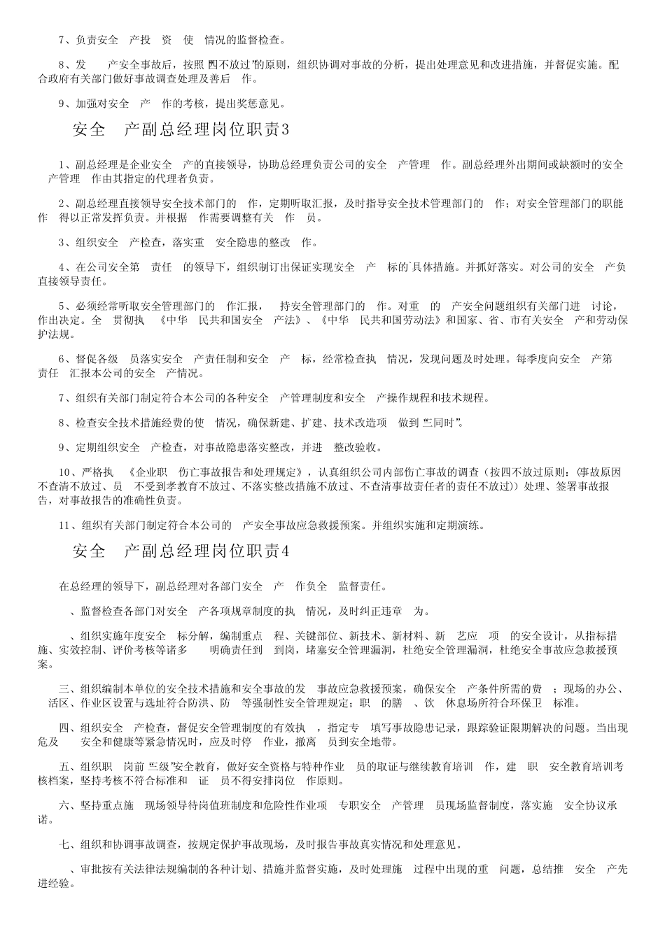 安全生产副总经理岗位职责 _第2页