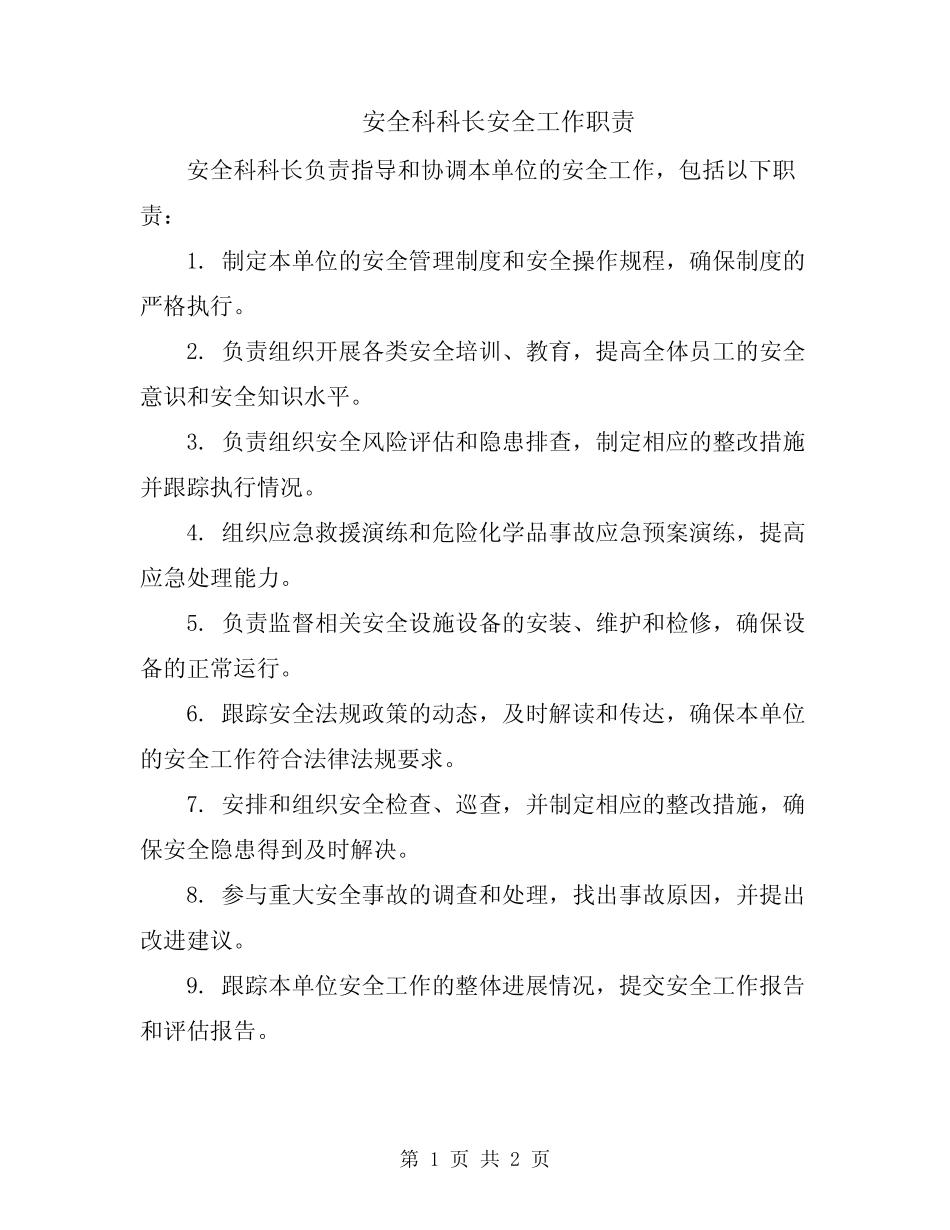 安全科科长安全工作职责 _第1页