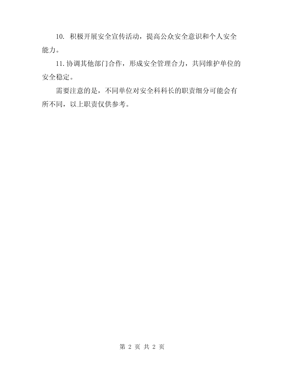 安全科科长安全工作职责 _第2页