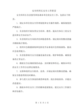 安全科科长安全工作职责 