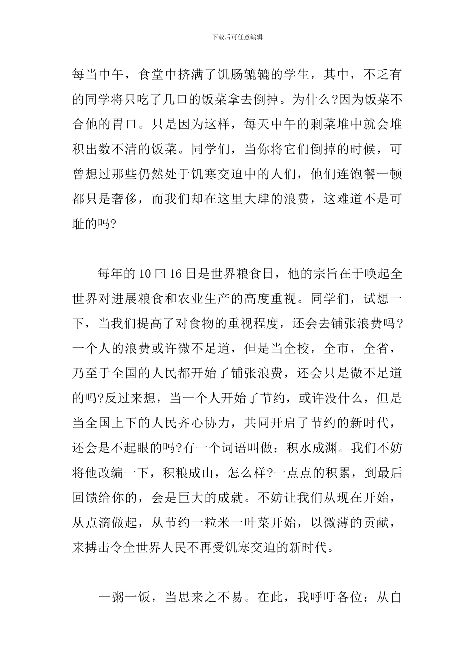 珍惜粮食从我做起演讲稿800字最新_第2页