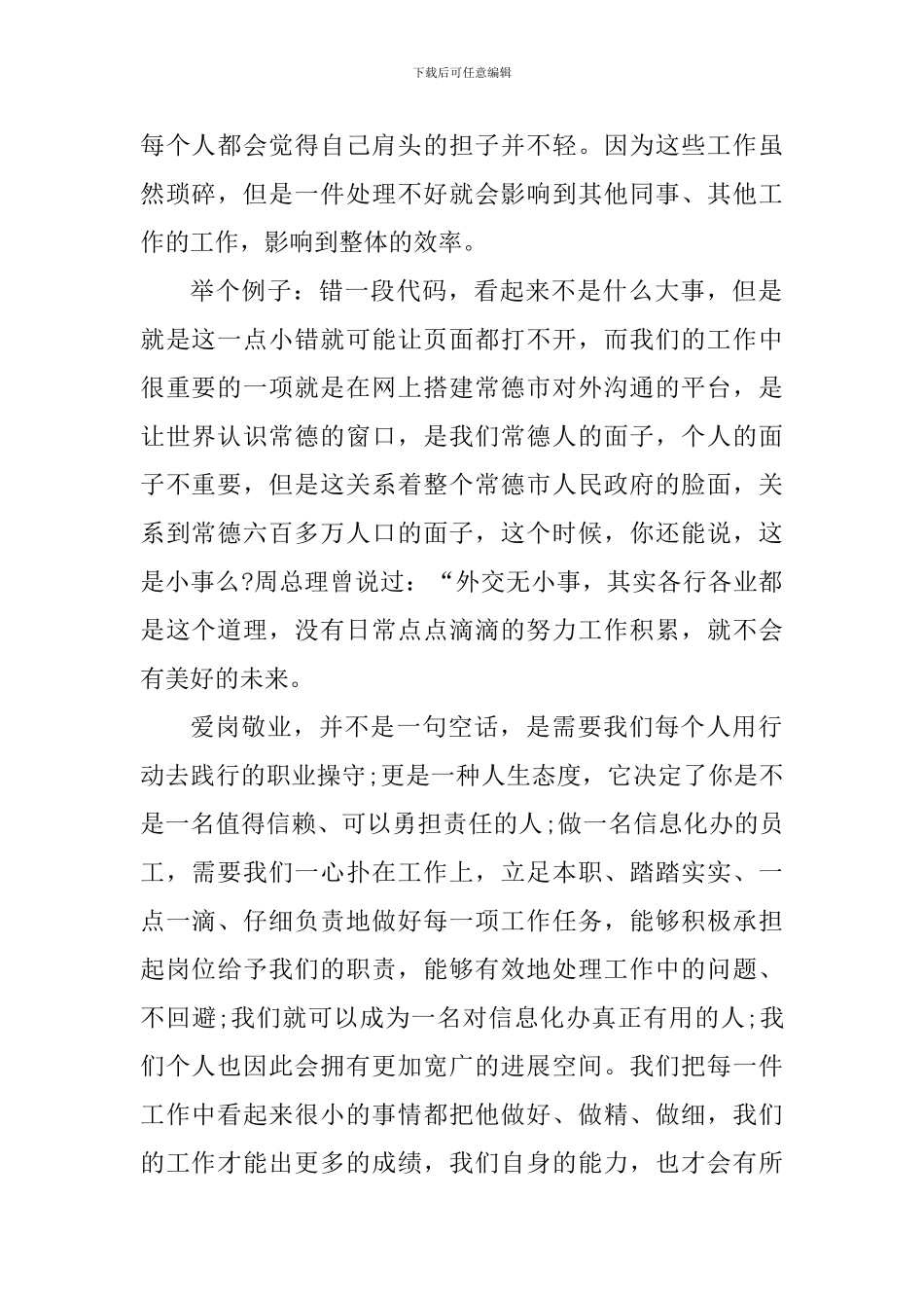 员工爱岗敬业个人心得体会800字_第2页