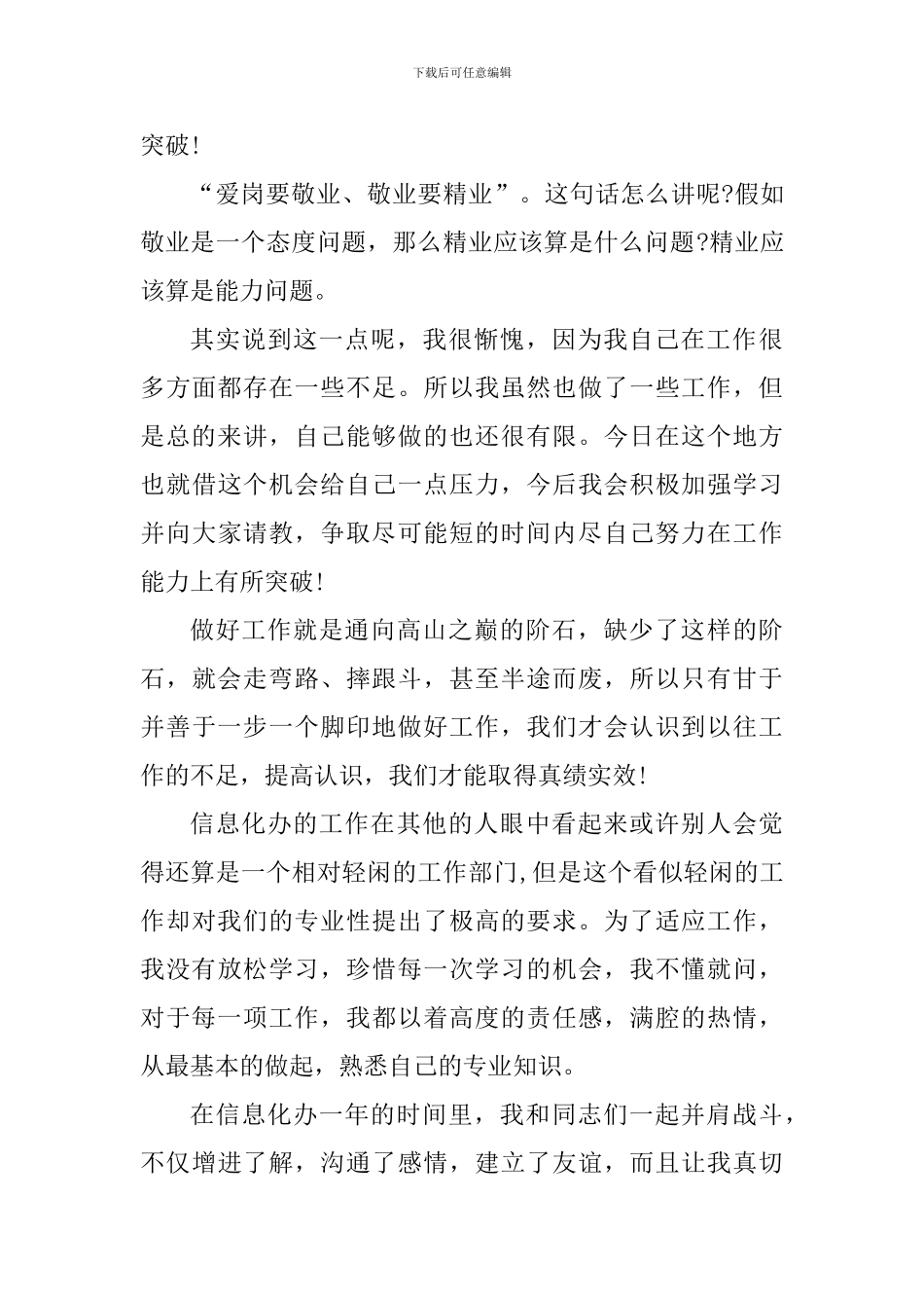 员工爱岗敬业个人心得体会800字_第3页
