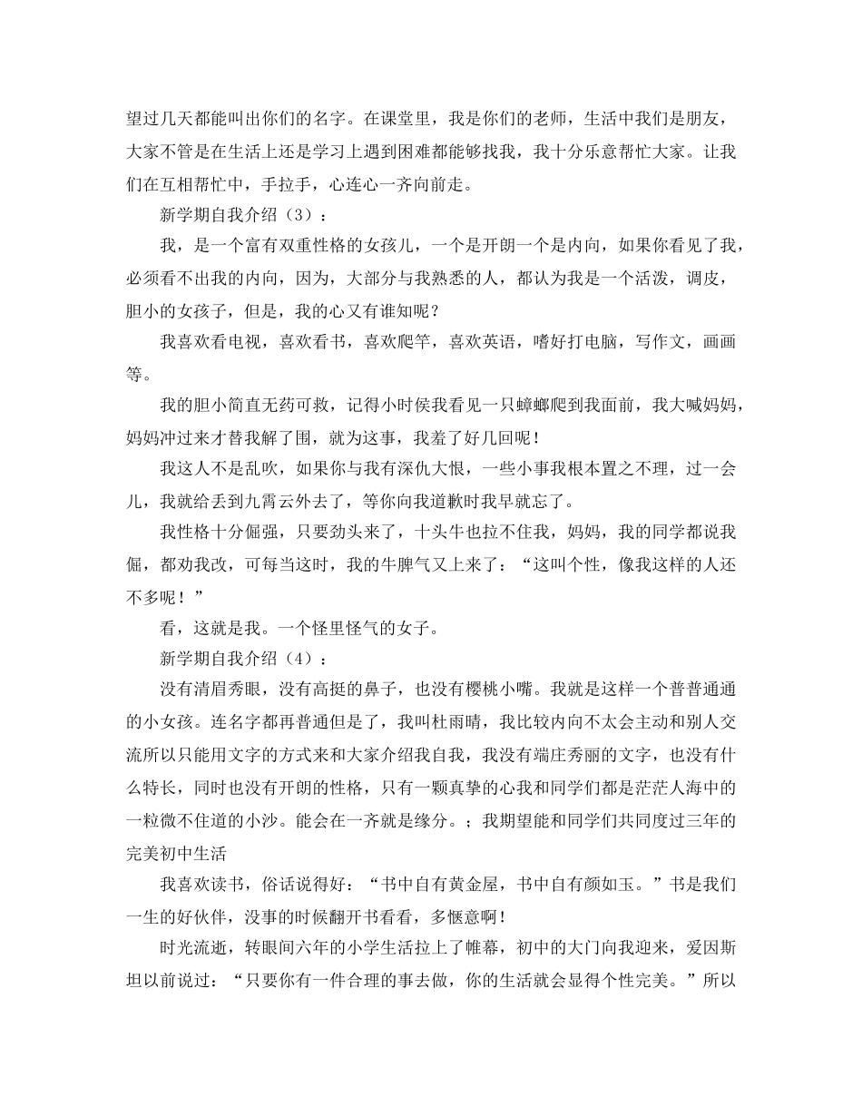 新学期新生的自我介绍 _第2页