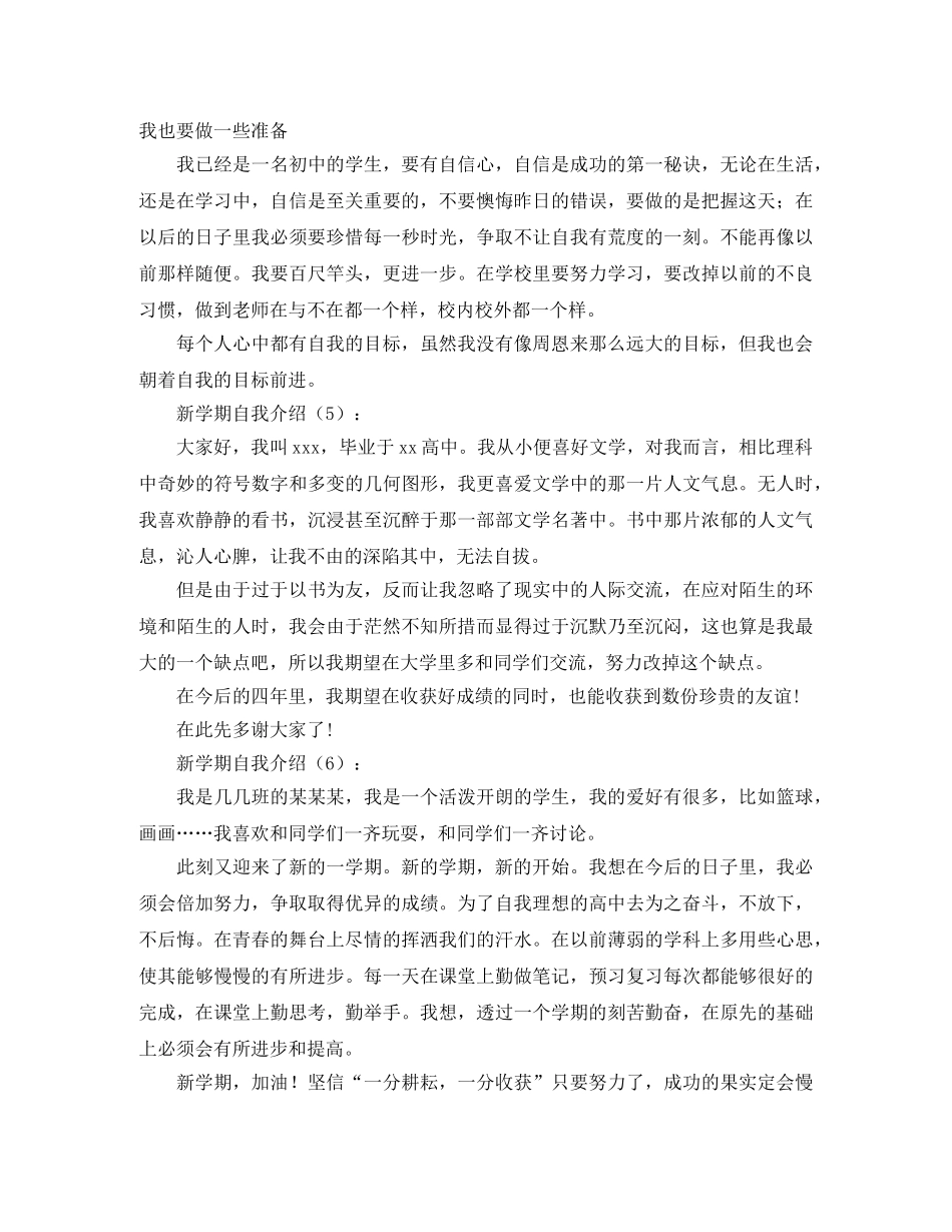 新学期新生的自我介绍 _第3页