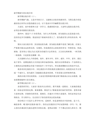新学期新生的自我介绍 