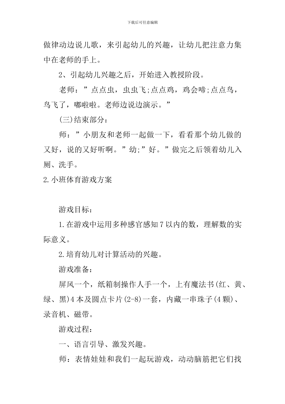 小班体育游戏方案_第2页