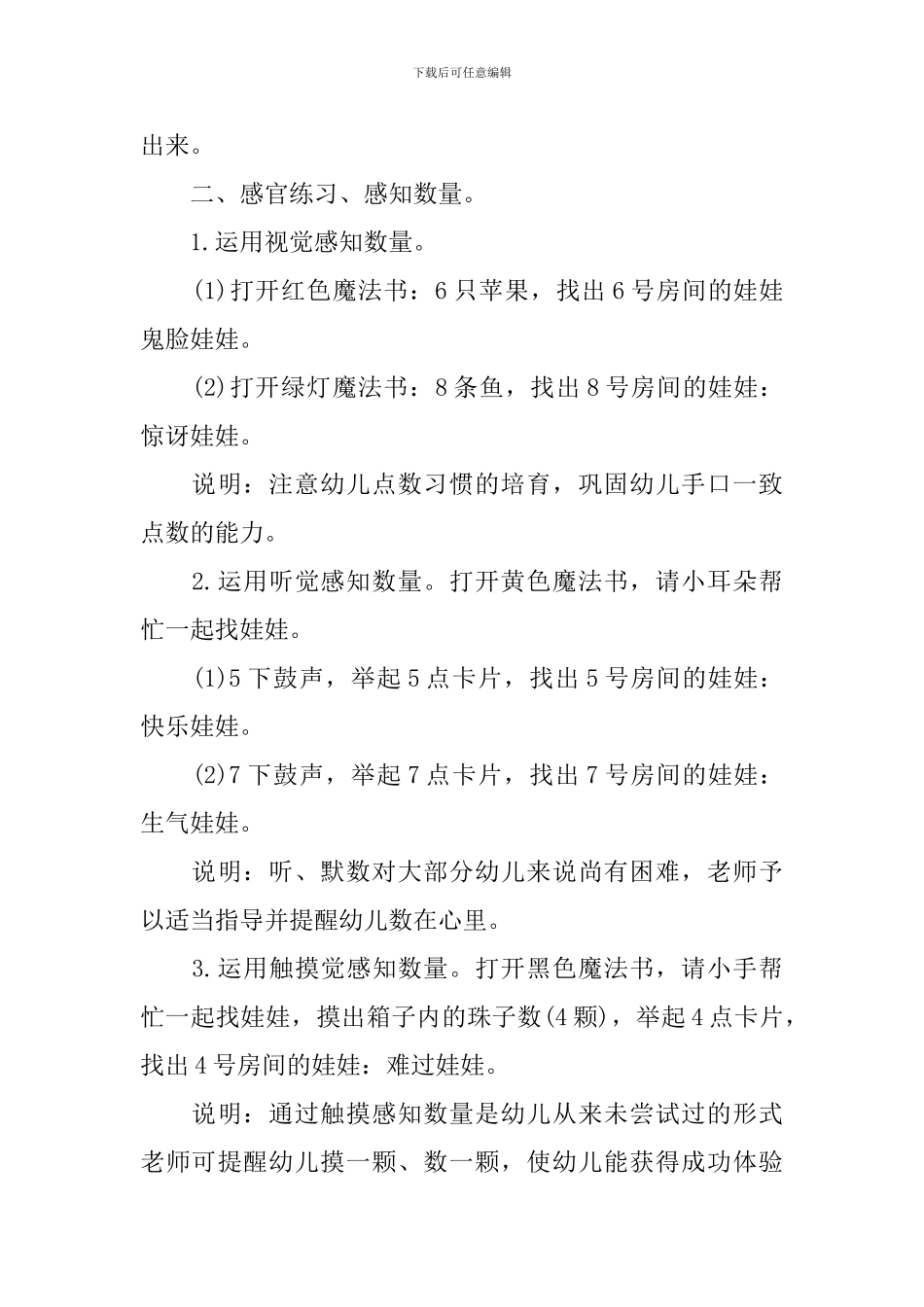 小班体育游戏方案_第3页