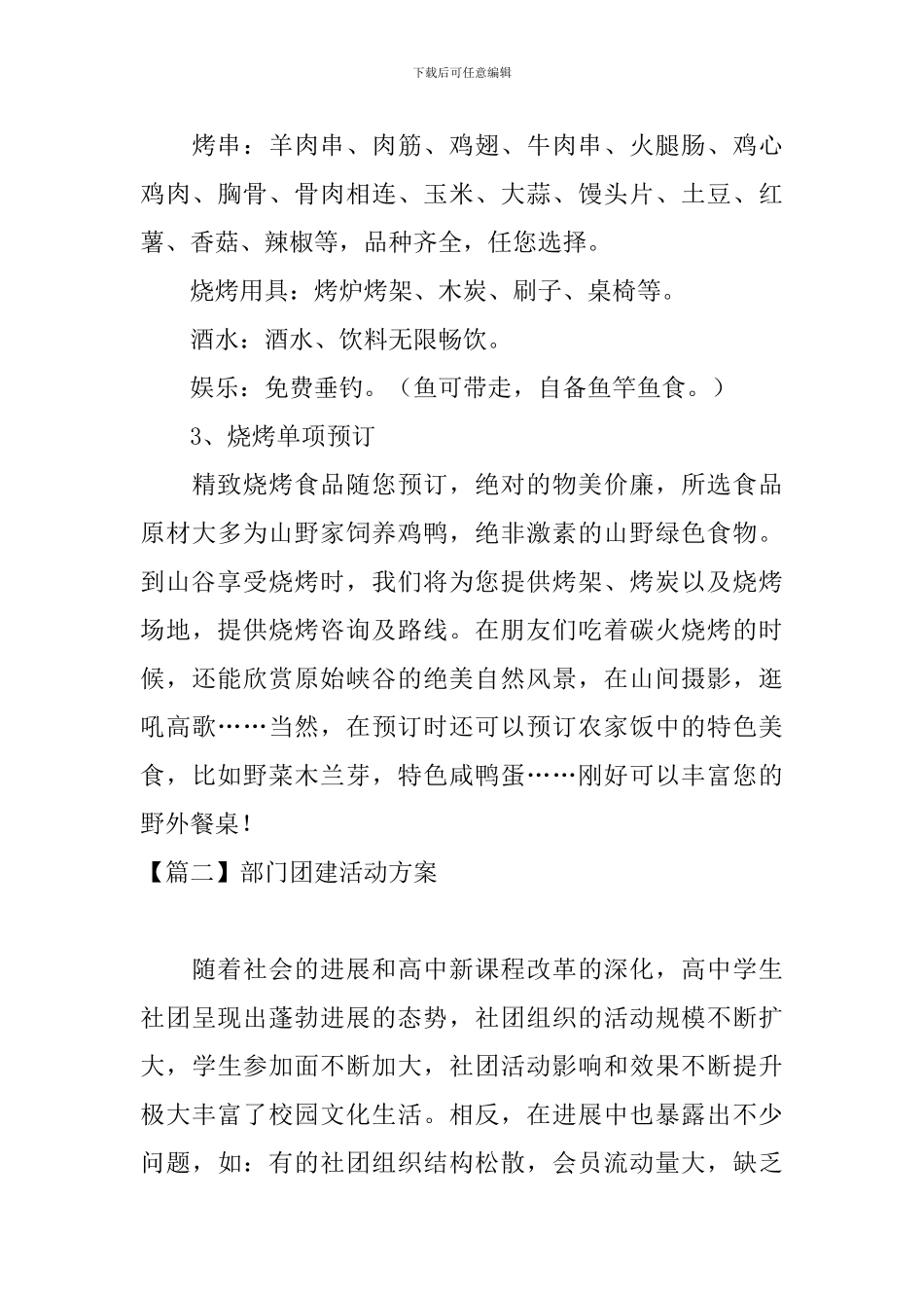 部门团建活动方案5篇_第3页