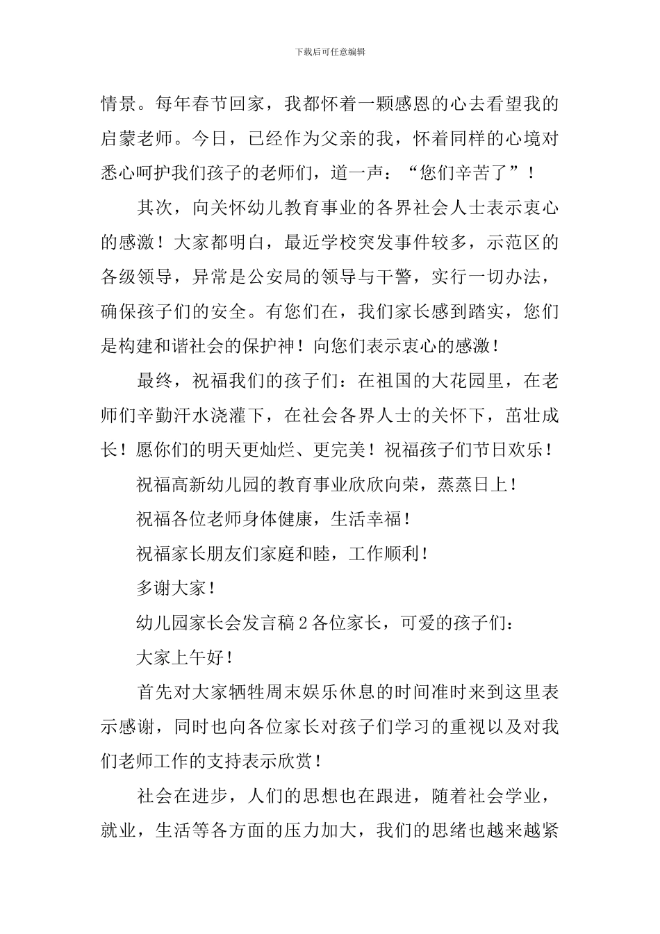 幼儿园家长会发言稿_第2页