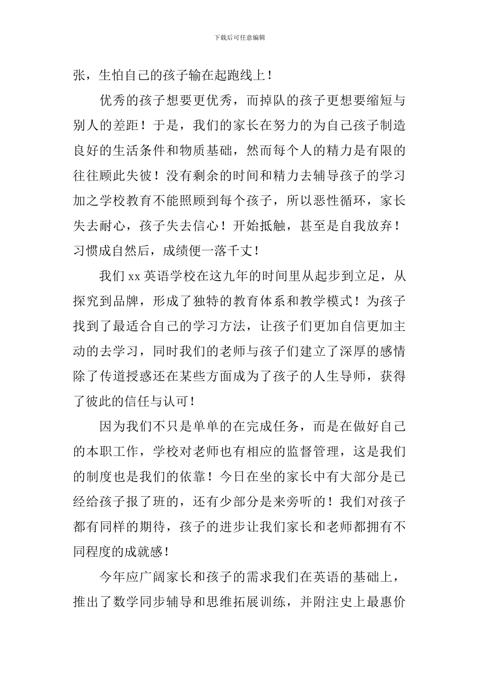 幼儿园家长会发言稿_第3页