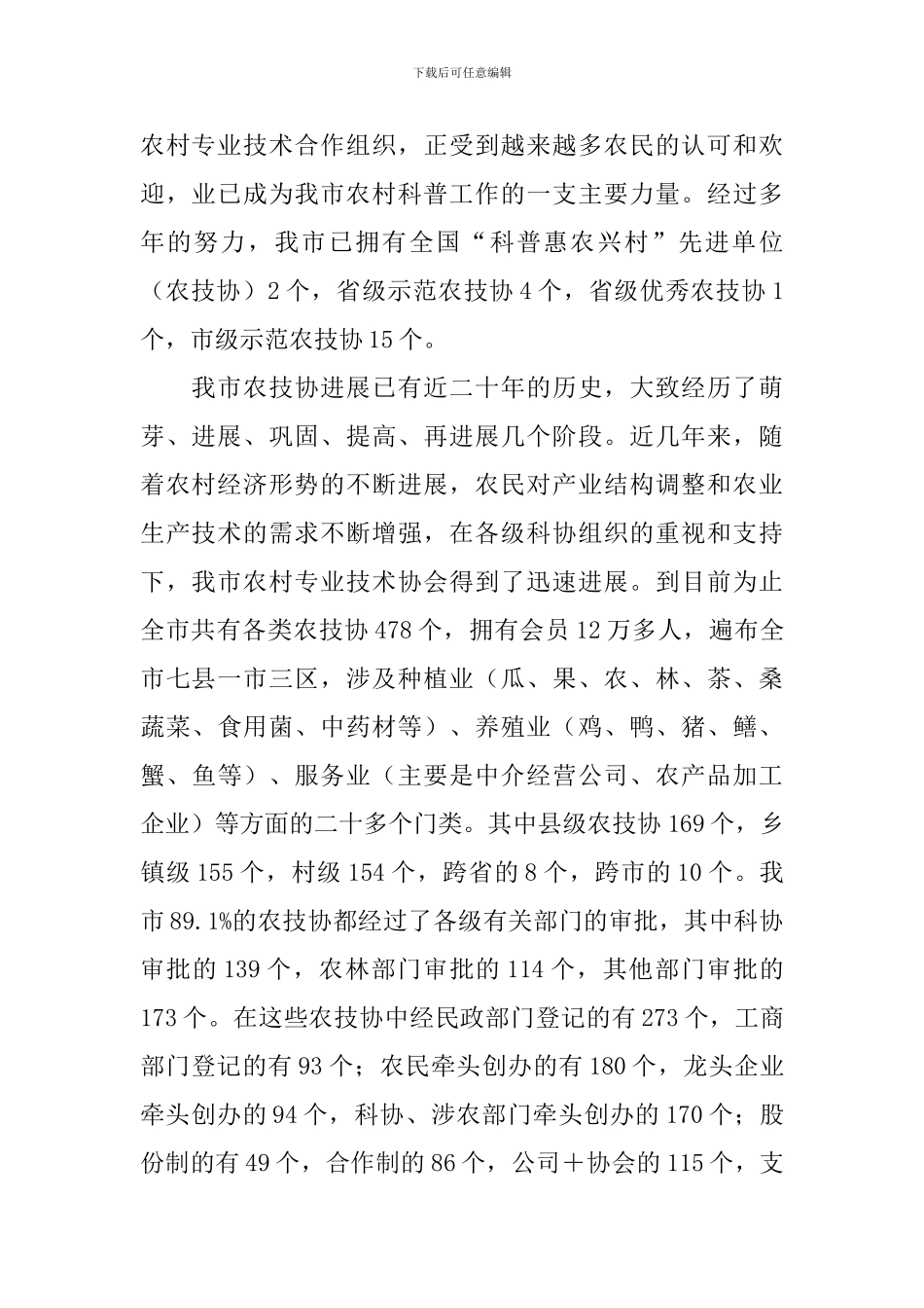 协会调研报告3篇_第2页