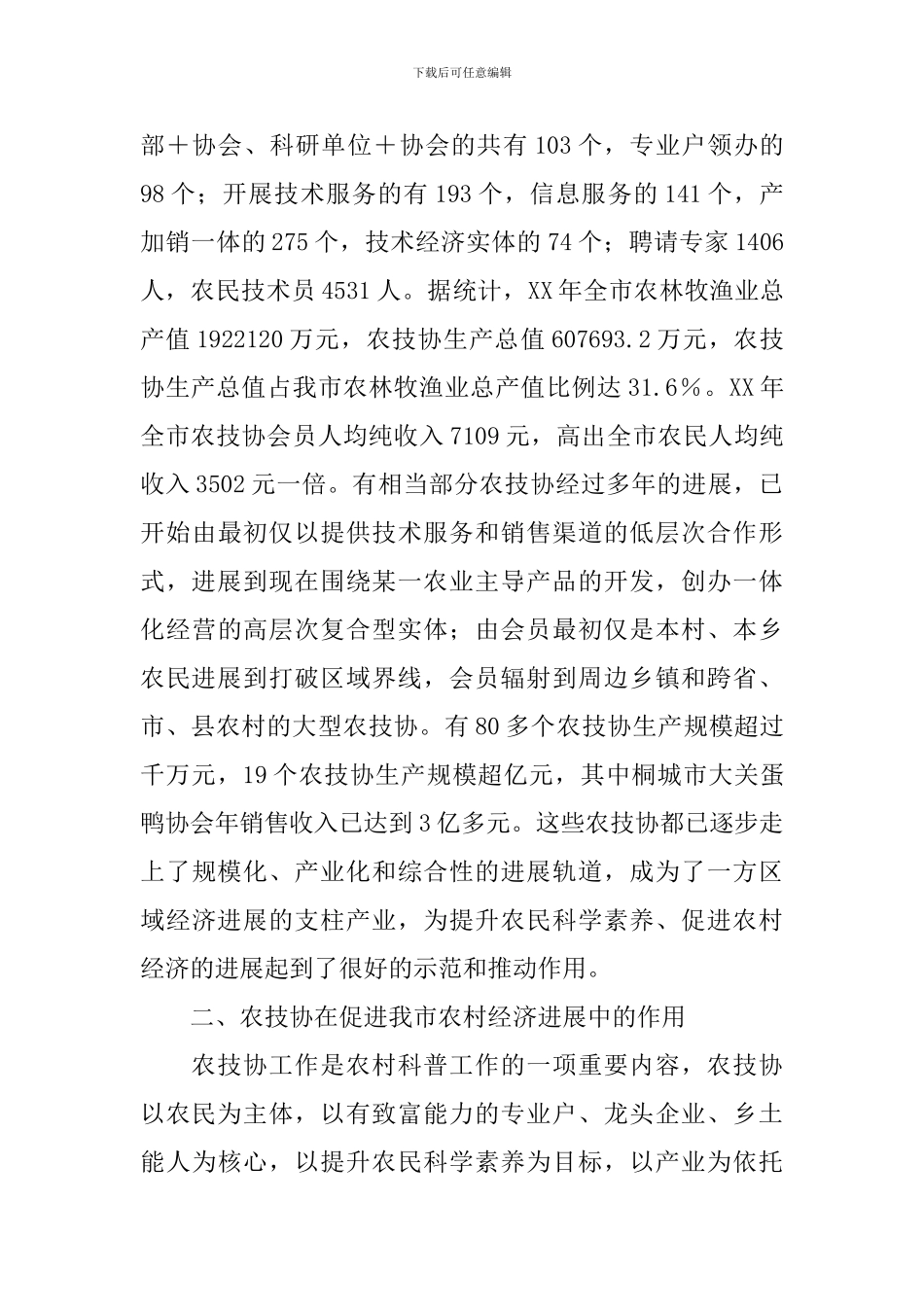 协会调研报告3篇_第3页
