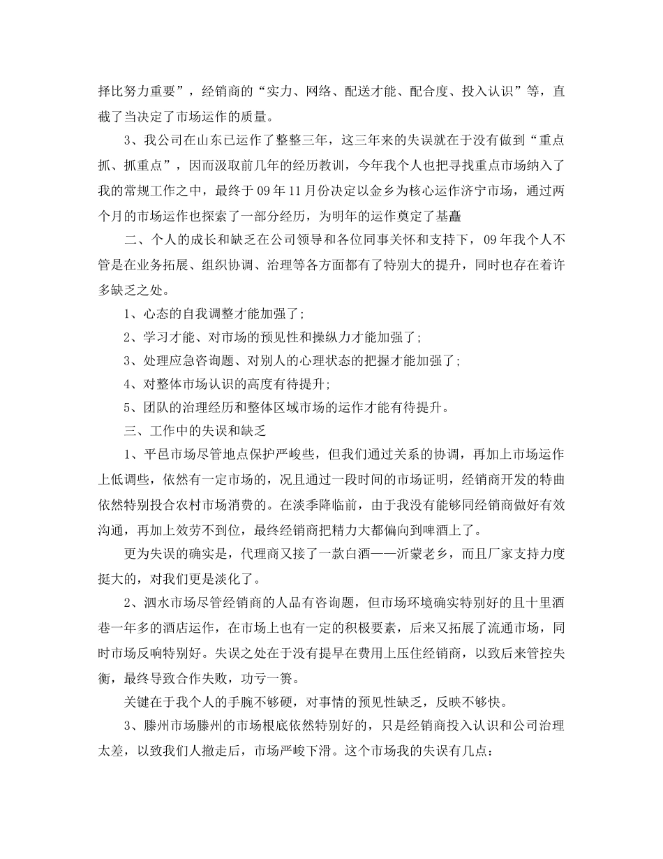 年度工作参考总结-业务员年度工作参考总结范文4篇 _第2页