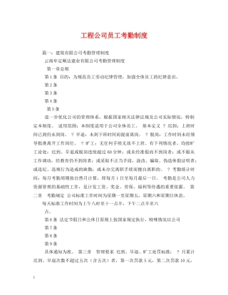 工程公司员工考勤制度 
