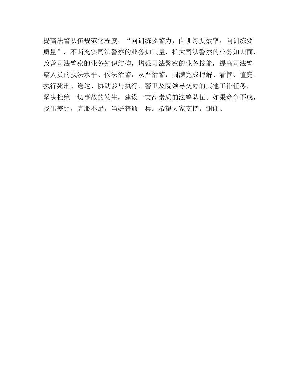 竞争上岗演讲稿（法警大队队长） _第2页