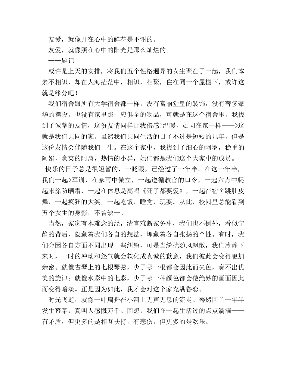 我的城市我的家作文 _第2页