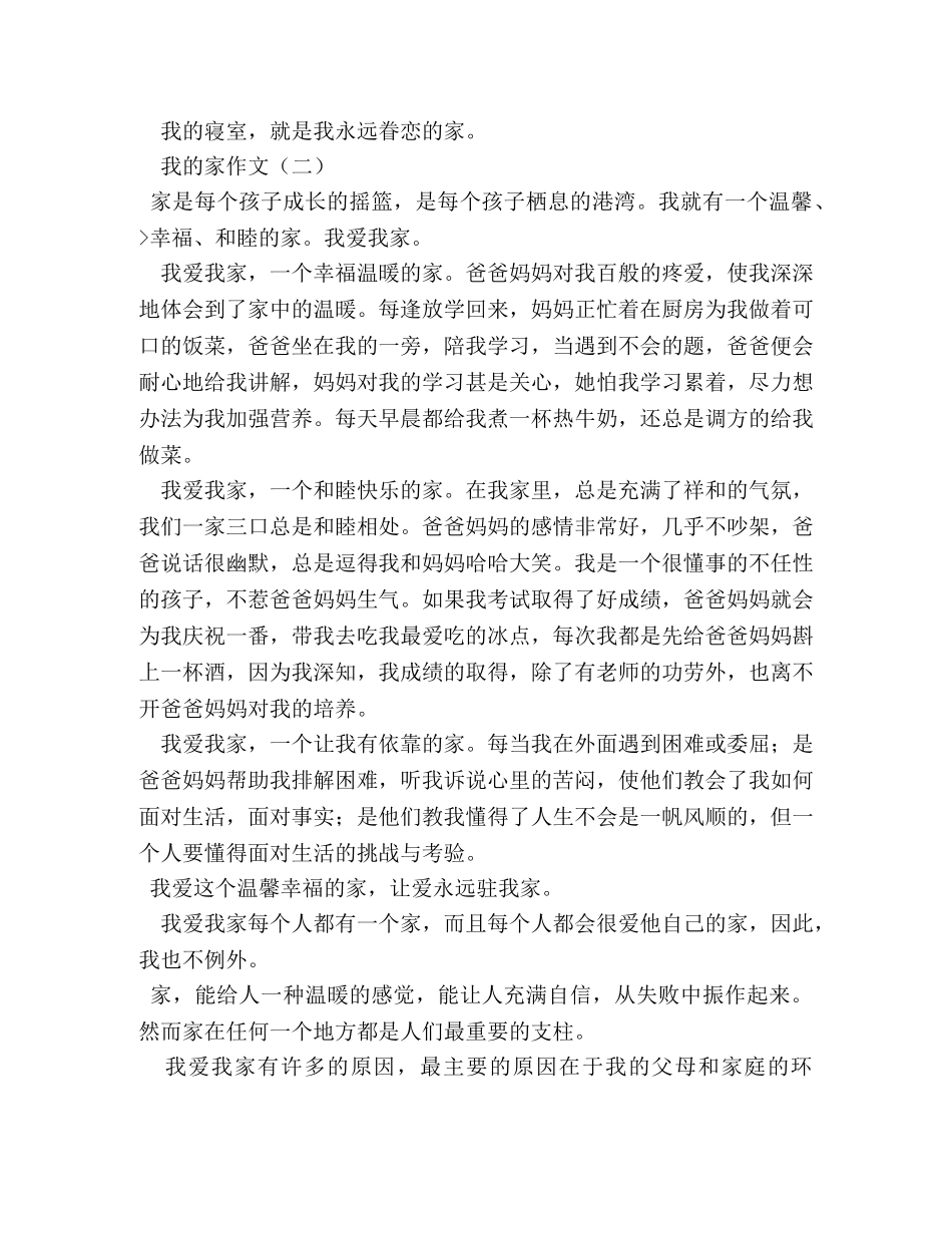 我的城市我的家作文 _第3页