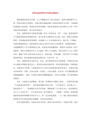 年终总结优秀学生代表发言稿范文 