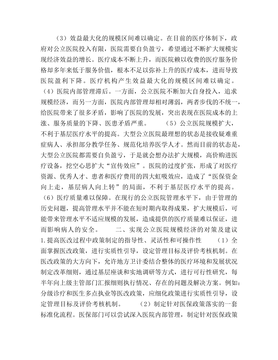 公立医院规模经济探究 _第2页
